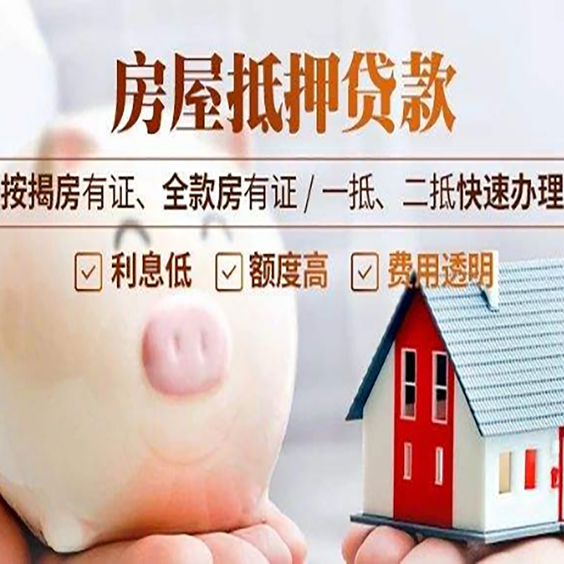古浪房产抵押贷款流程|古浪房子抵押贷款条件