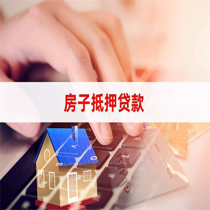 古浪房子二次抵押贷款申请资料