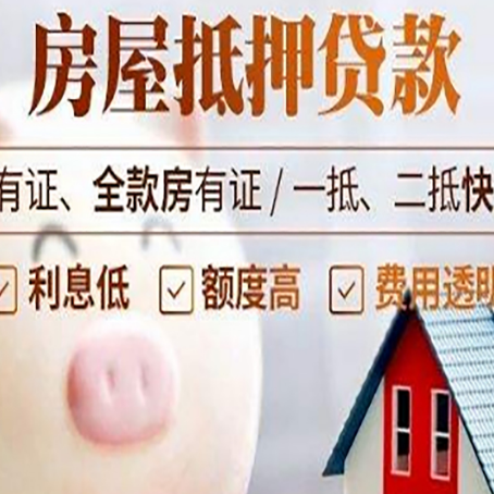 古浪房产抵押贷款的详细流程