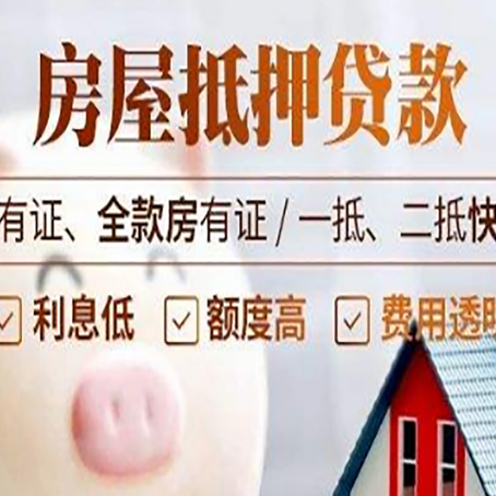 古浪房产抵押贷款的还款方式