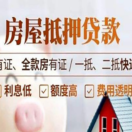 古浪房产抵押贷款指南|红本抵押贷款-办理的流程怎么样