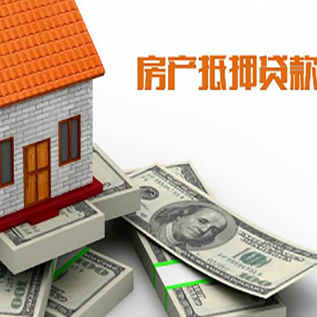 古浪房子抵押贷款步骤|个人房子抵押贷款-具体需要多久