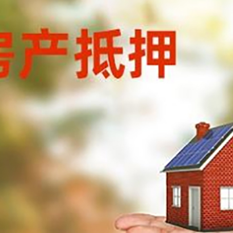 古浪房屋抵押贷款细节|个人住房抵押贷款-最新政策有哪些