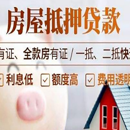 古浪按揭房二次贷款审批要多久时间?