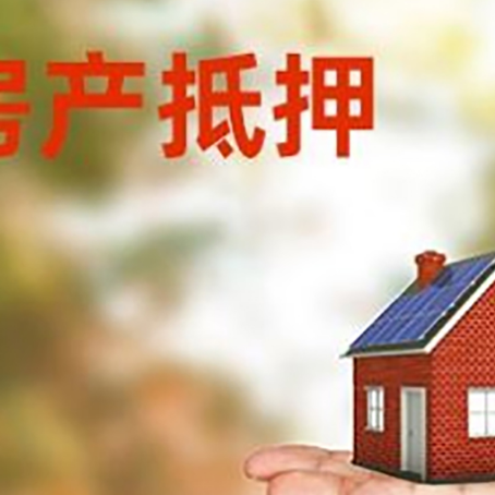 古浪按揭房二次抵押贷款需要注意哪些问题？