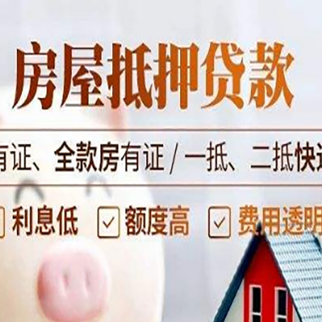 古浪房产抵押贷款需要什么证件?