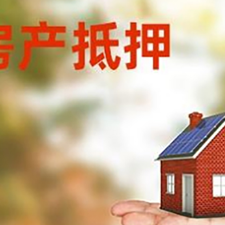 古浪房子二次抵押贷款条件是什么？
