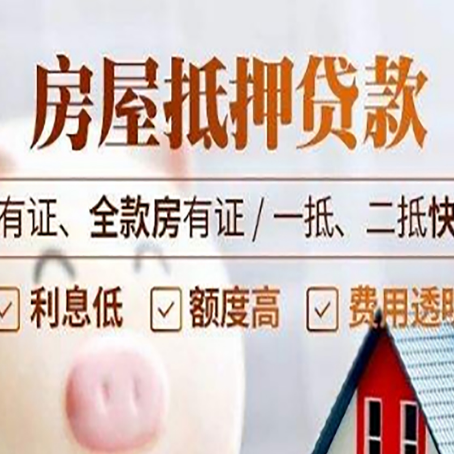 古浪按揭房抵押贷款的额度是多少?