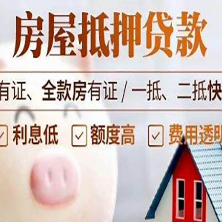 古浪房产抵押贷款的条件是什么?