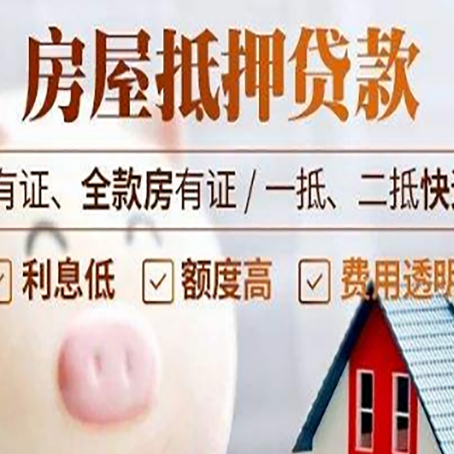 古浪房产抵押贷款续贷需要哪些资料?