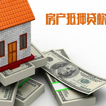 古浪房屋抵押贷款最新政策有哪些