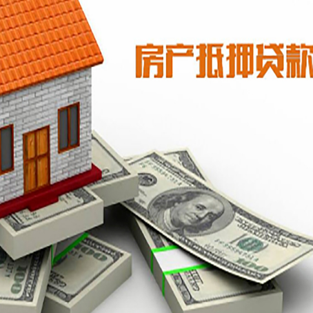 古浪房子抵押贷款怎么选择银行？
