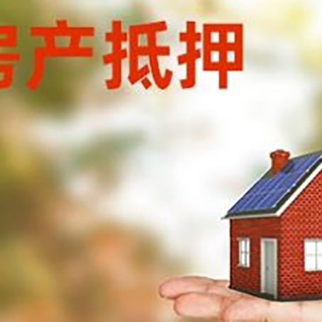 古浪房子二次抵押贷款利息高吗？