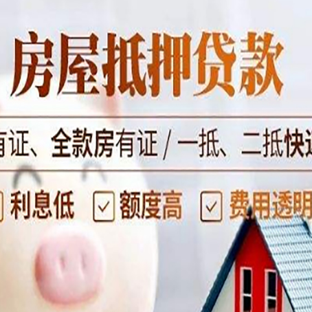 古浪房屋抵押贷款可以解决以贷养贷吗？