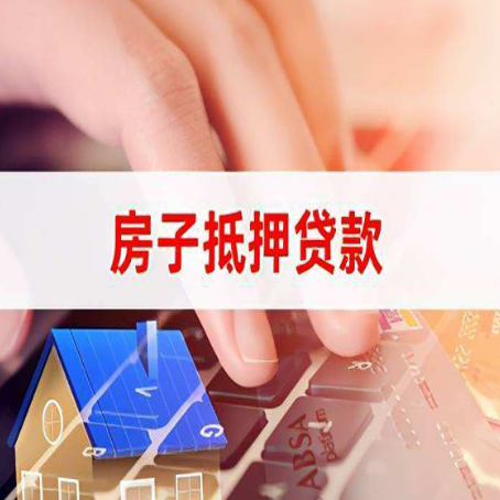 古浪房屋抵押贷款，为什么有人利率高有人利率低？