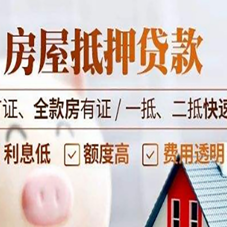 古浪房产抵押贷款的申请条件是什么?