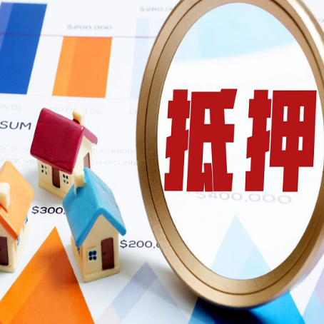 古浪房子抵押贷款还不上怎么办？