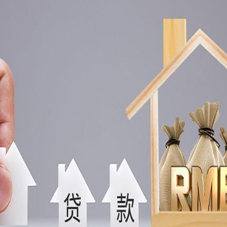 古浪房屋抵押贷款机构如何选择适合的